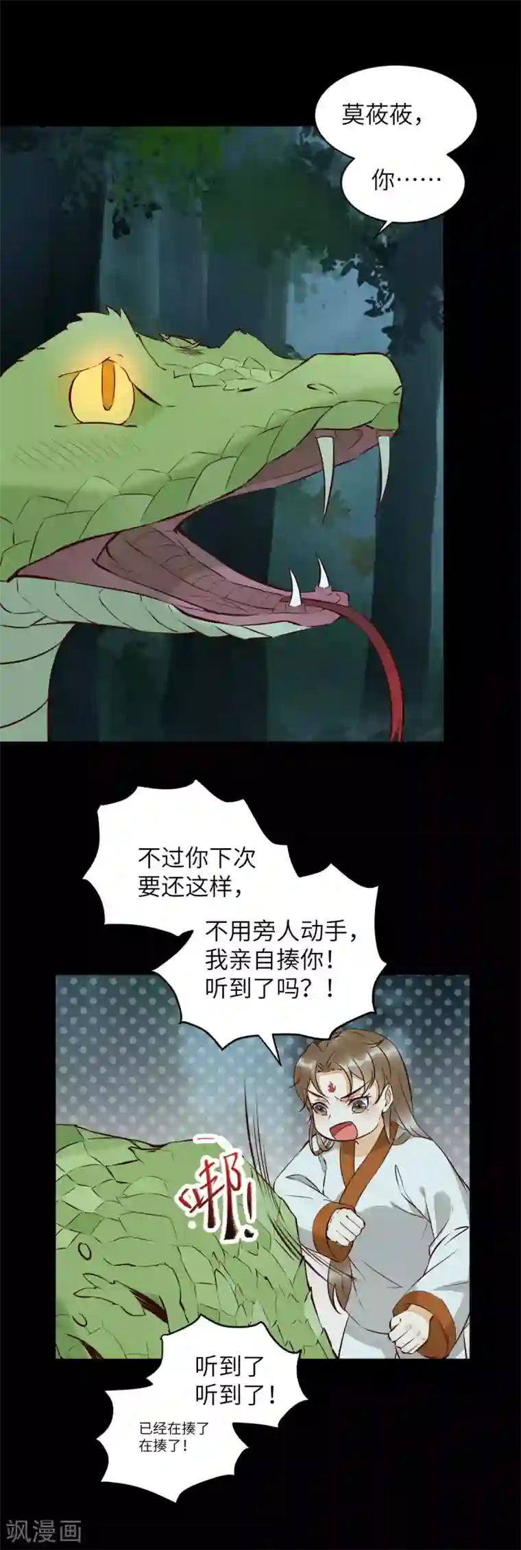 杀手王妃不好惹第79话 带着蛇老弟跑路