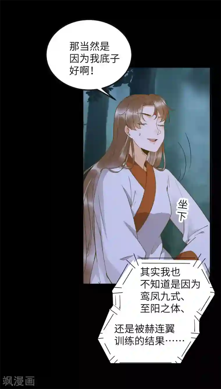 杀手王妃不好惹第79话 带着蛇老弟跑路