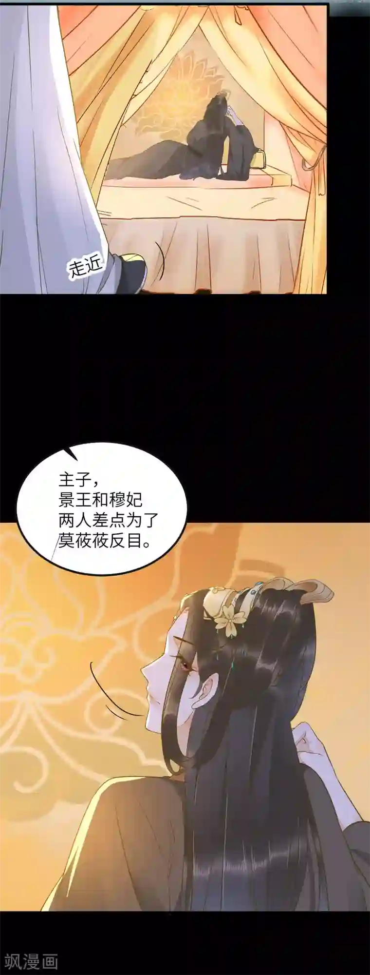 杀手王妃不好惹第79话 带着蛇老弟跑路