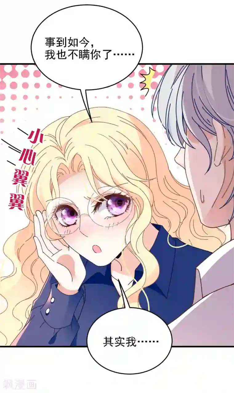 惹上妖孽冷殿下第64话 奥斯卡影帝