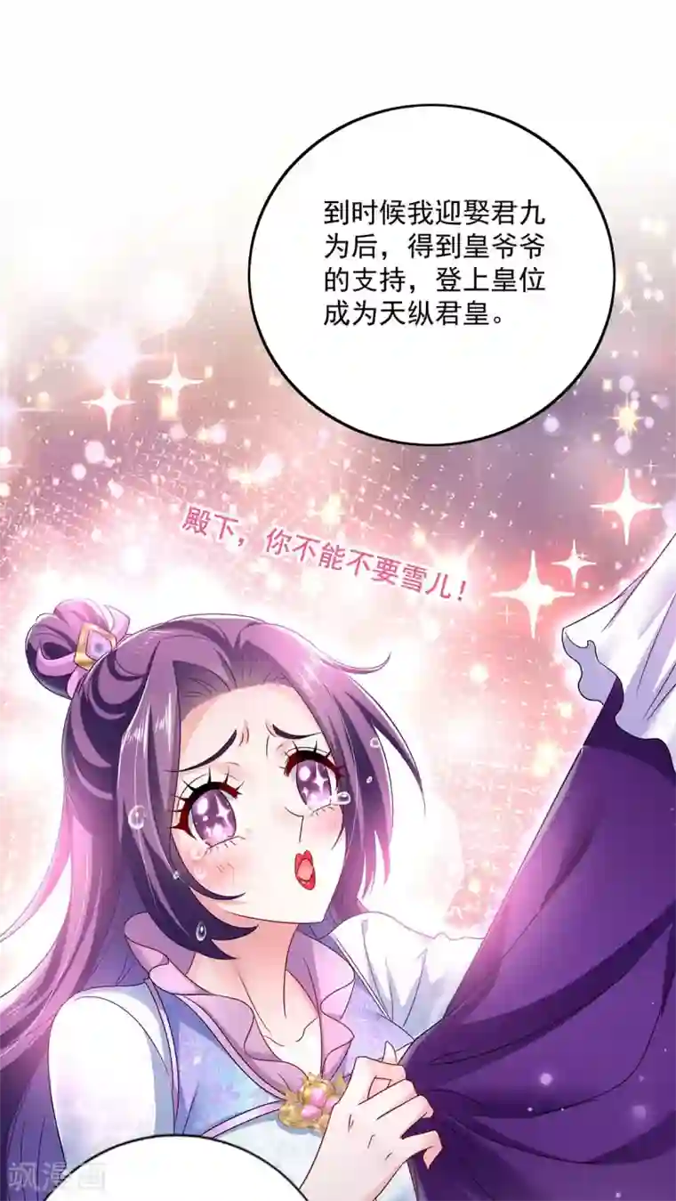 我在异界养男神：神医九小姐第82话 太子的小算盘