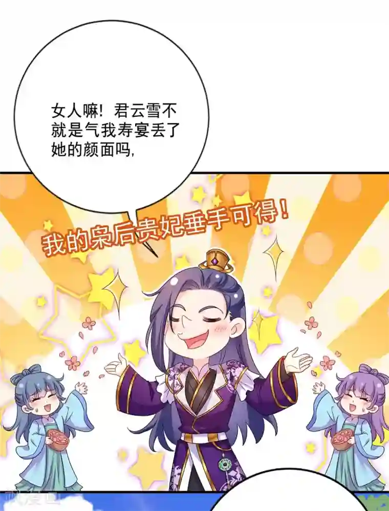 我在异界养男神：神医九小姐第82话 太子的小算盘