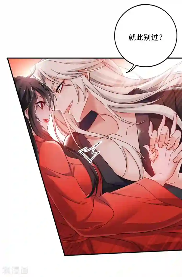 我在异界养男神：神医九小姐第83话 我要你负责