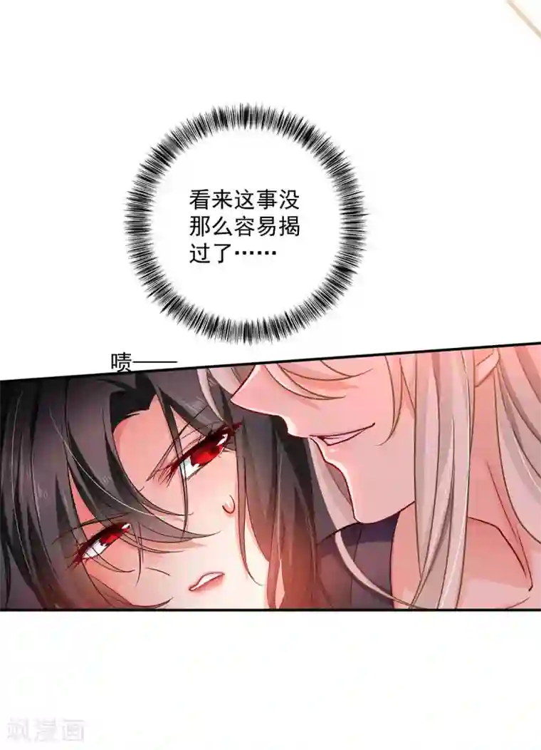 我在异界养男神：神医九小姐第83话 我要你负责