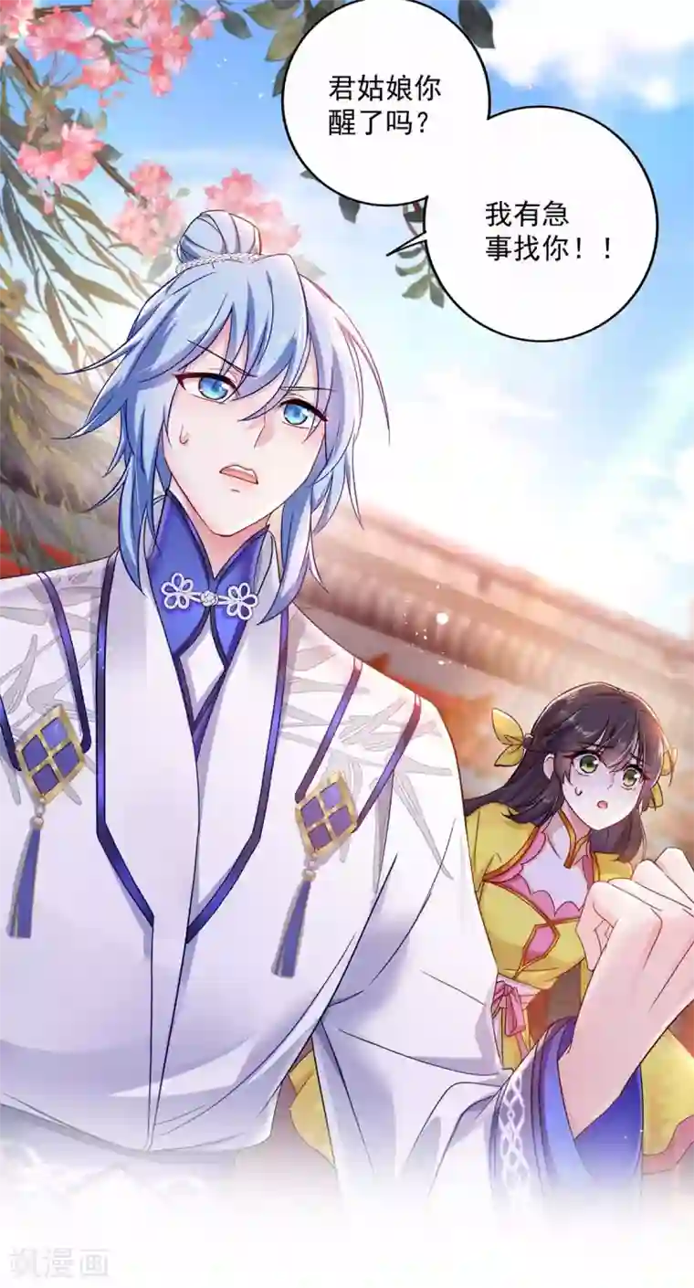 我在异界养男神：神医九小姐第83话 我要你负责