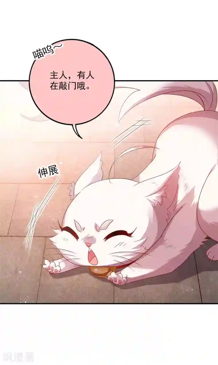 我在异界养男神：神医九小姐第83话 我要你负责