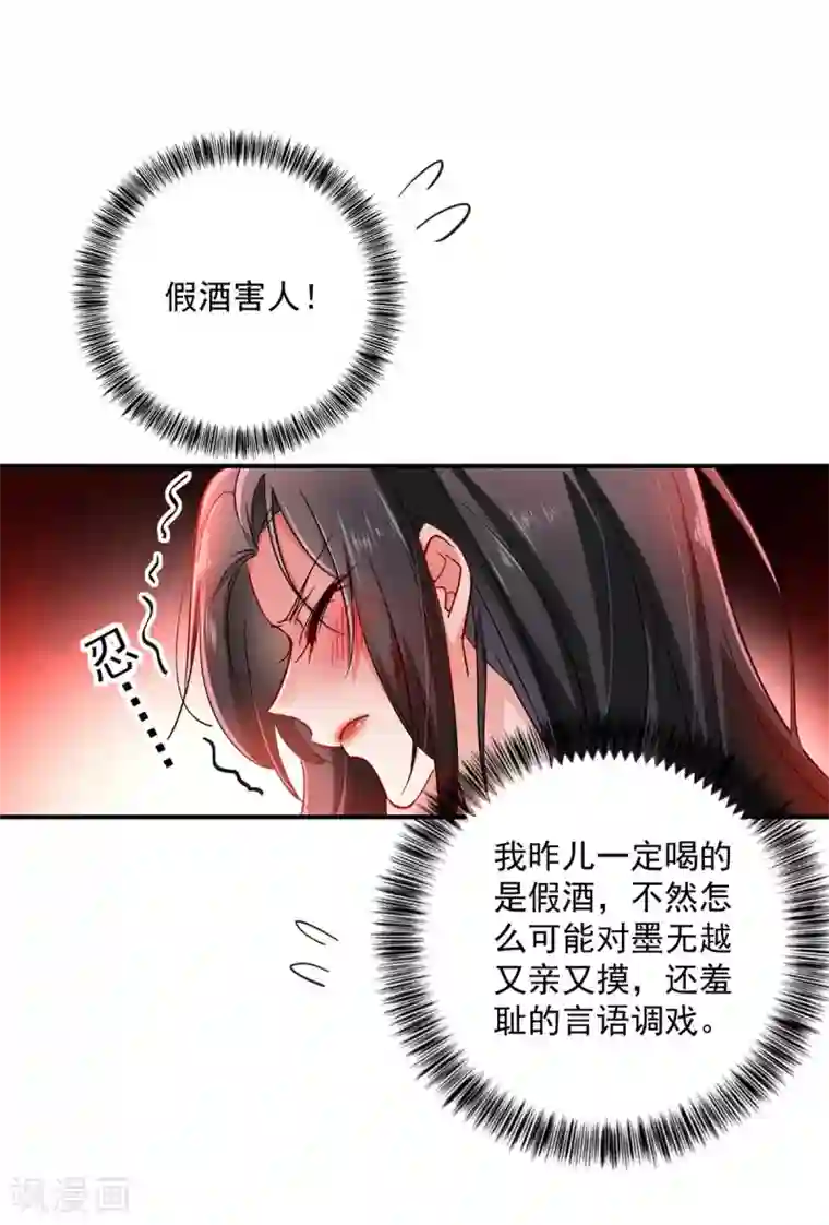 我在异界养男神：神医九小姐第83话 我要你负责