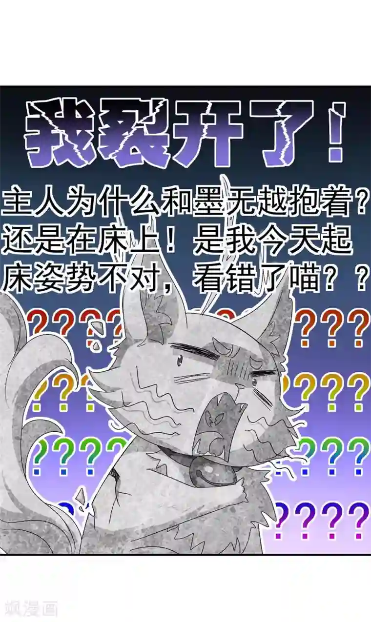 我在异界养男神：神医九小姐第83话 我要你负责