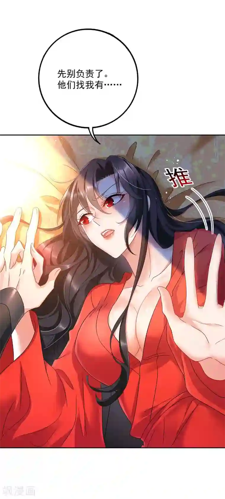 我在异界养男神：神医九小姐第83话 我要你负责