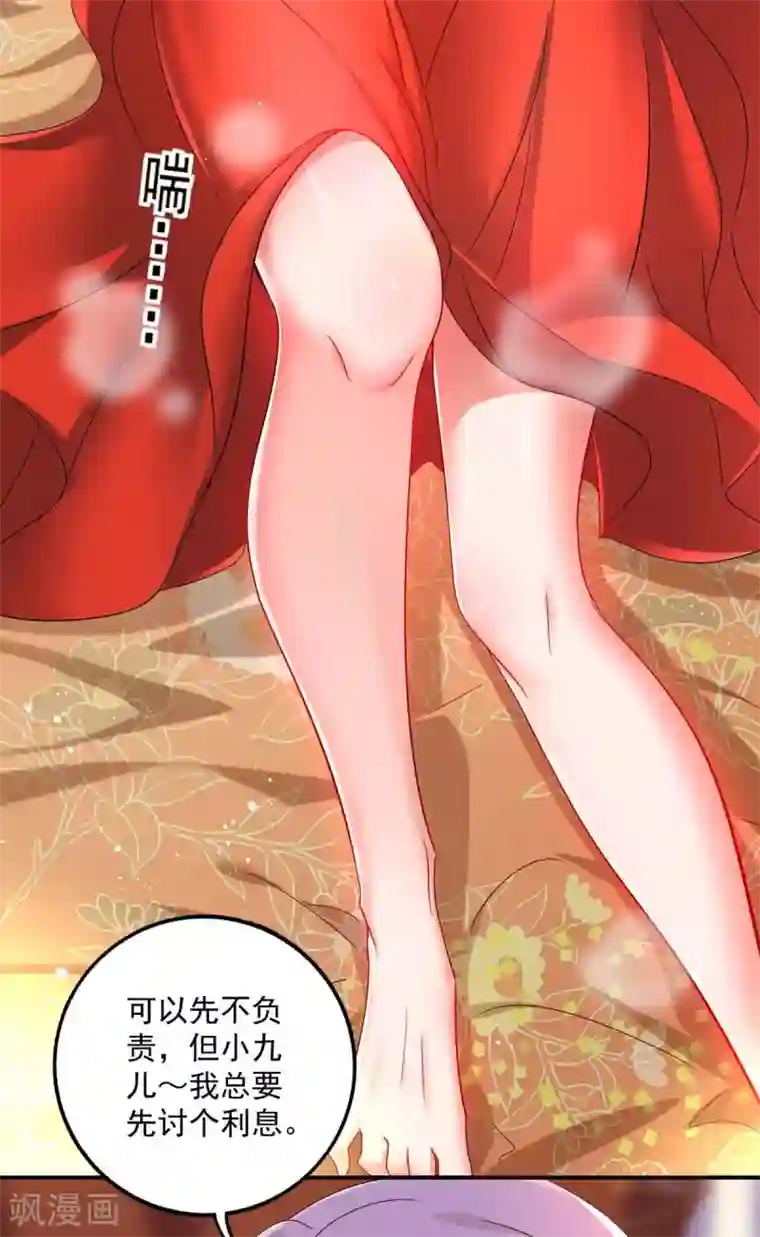 我在异界养男神：神医九小姐第83话 我要你负责