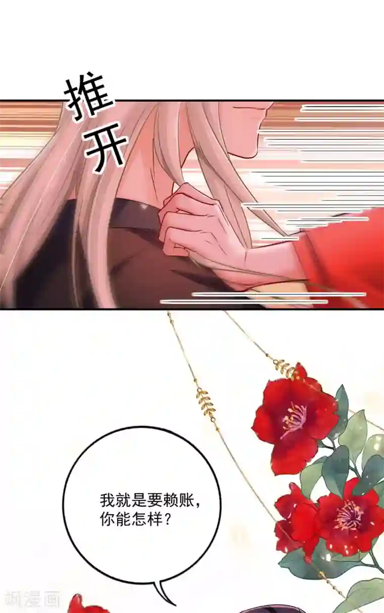 我在异界养男神：神医九小姐第83话 我要你负责