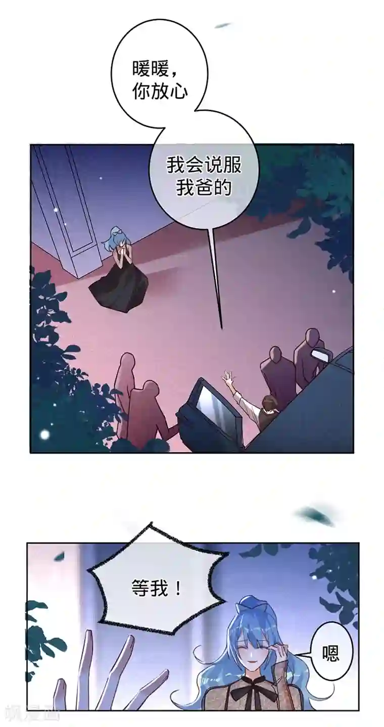 以婚之名第57话 感谢“关照”