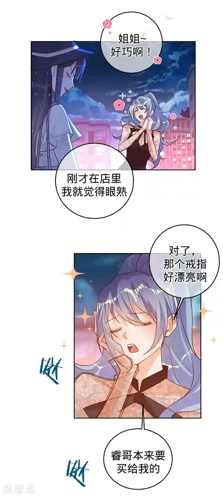 以婚之名第57话 感谢“关照”