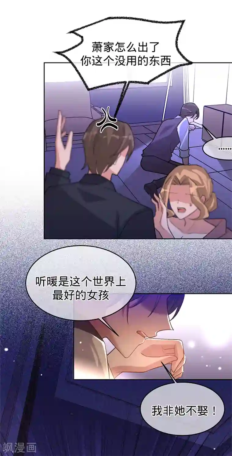 以婚之名第57话 感谢“关照”