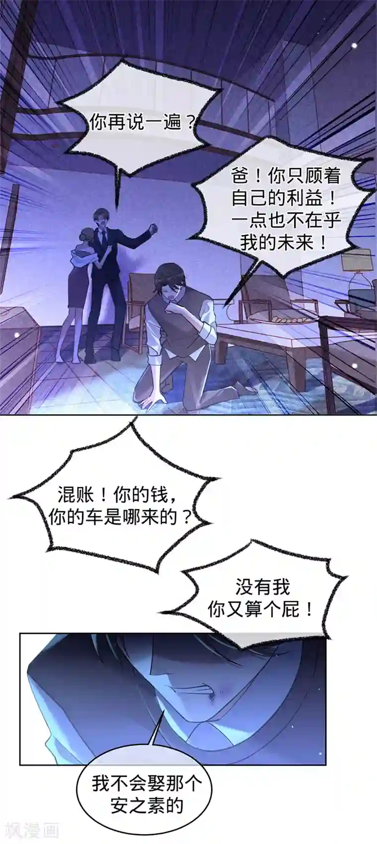 以婚之名第57话 感谢“关照”