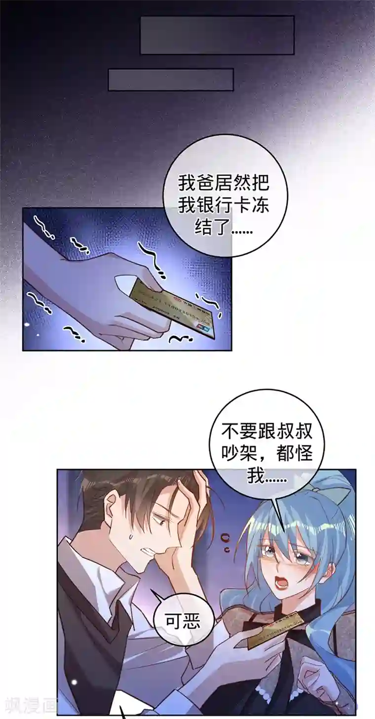 以婚之名第57话 感谢“关照”