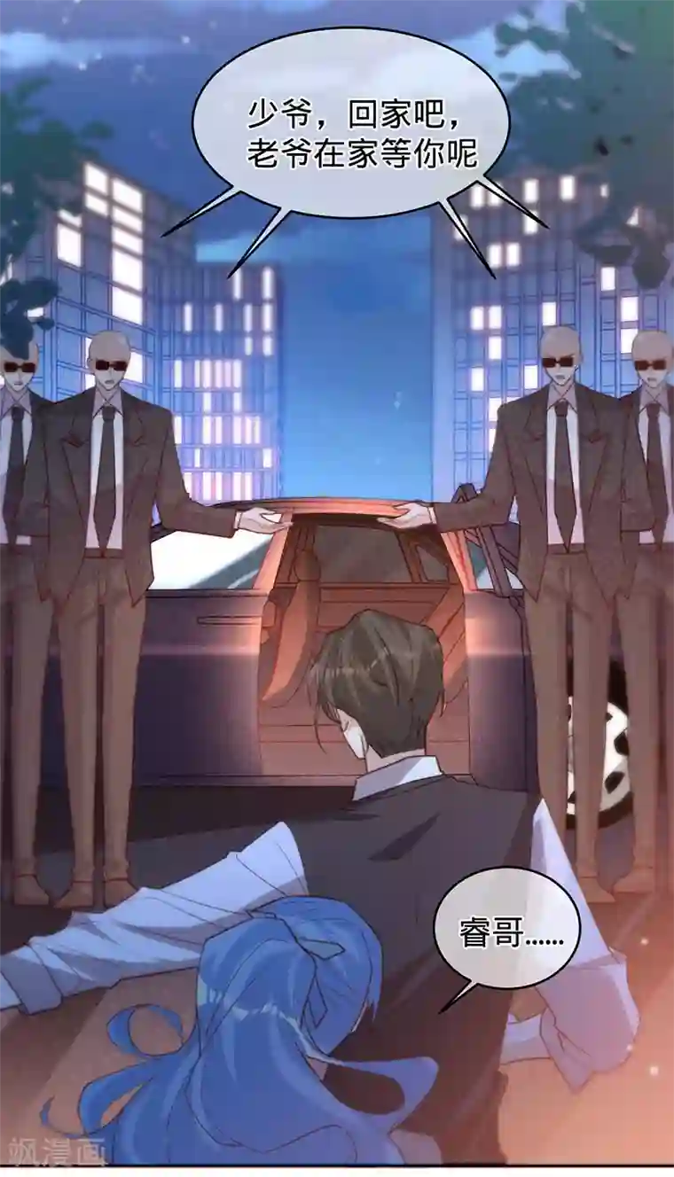 以婚之名第57话 感谢“关照”