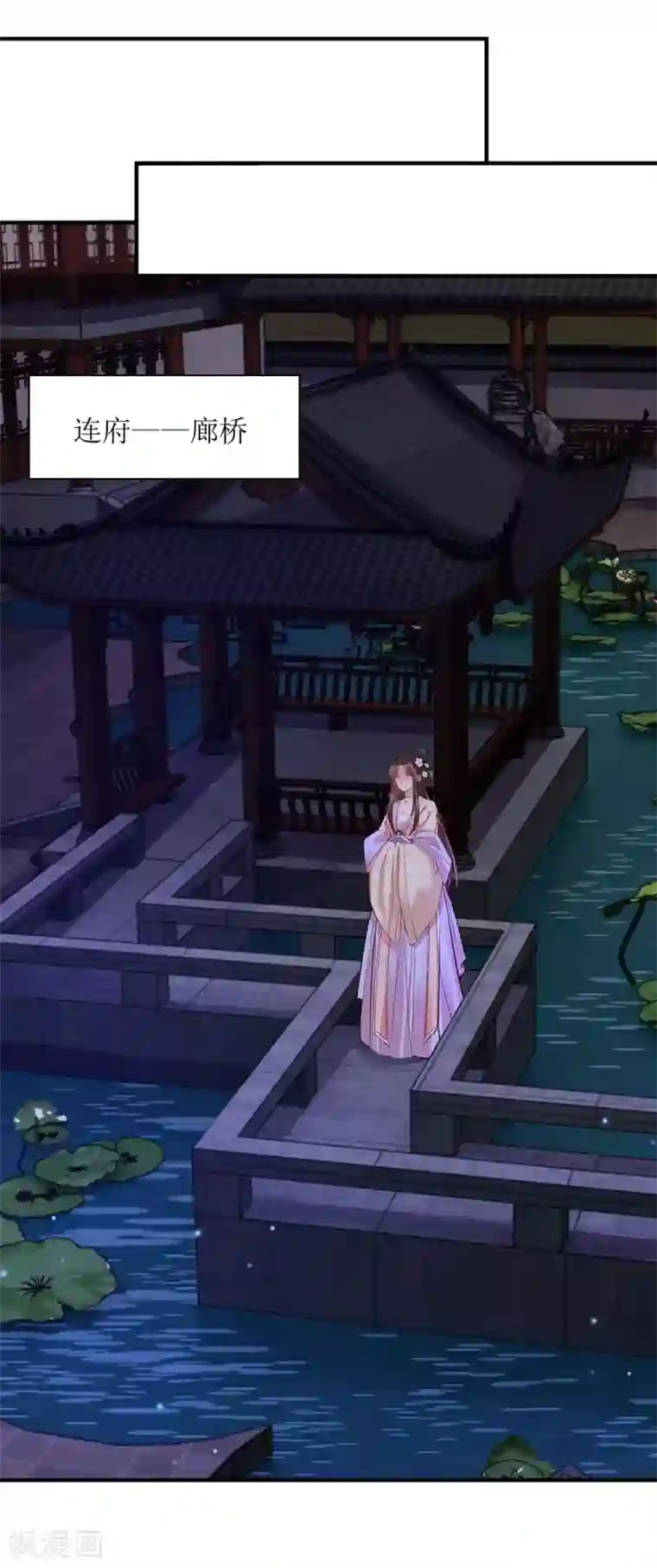 一品嫡女第174话 廊桥相会