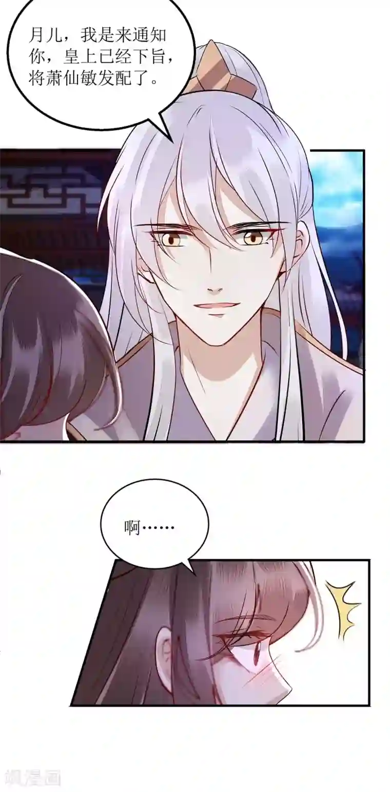 一品嫡女第174话 廊桥相会