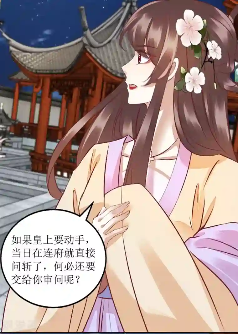 一品嫡女第174话 廊桥相会