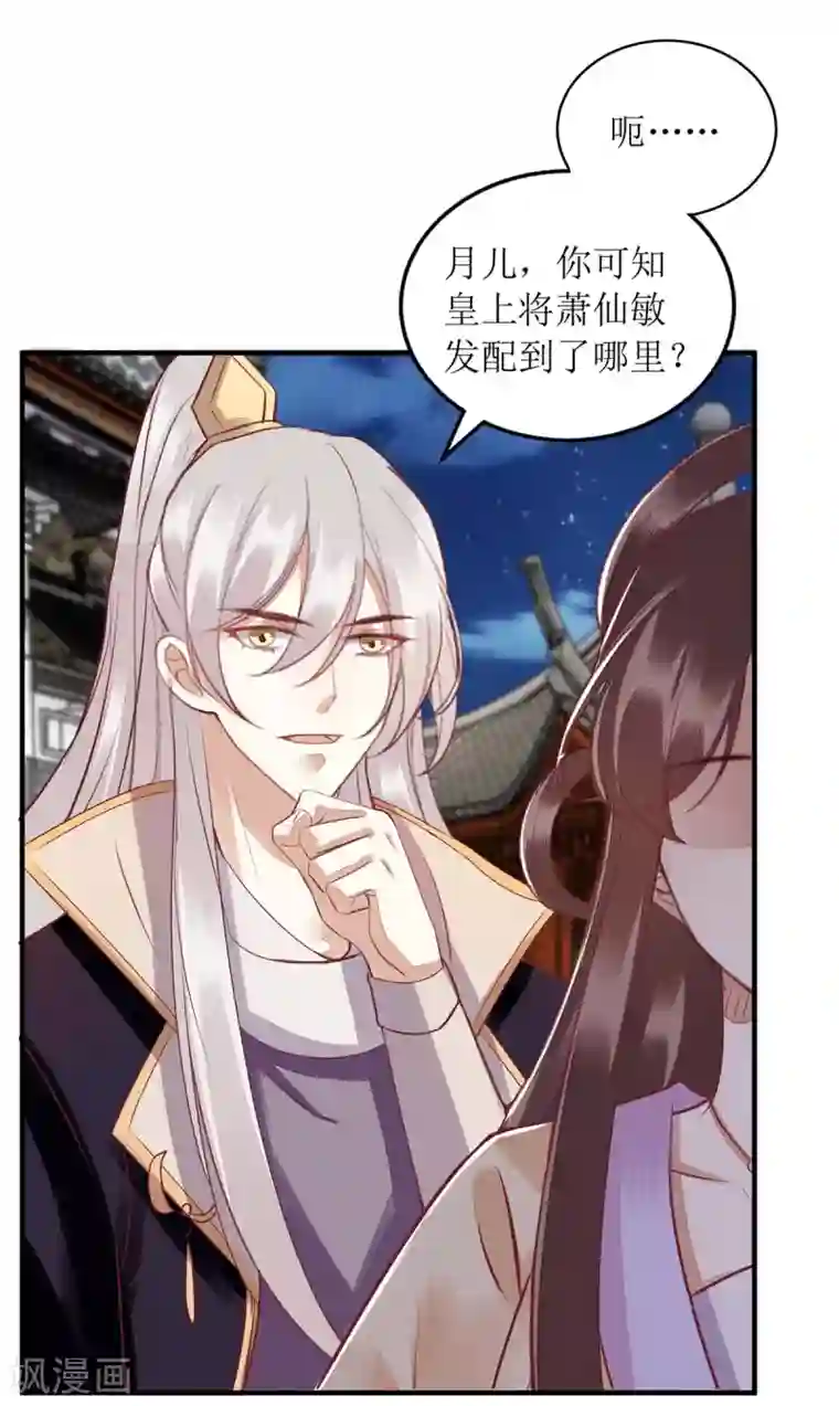 一品嫡女第174话 廊桥相会