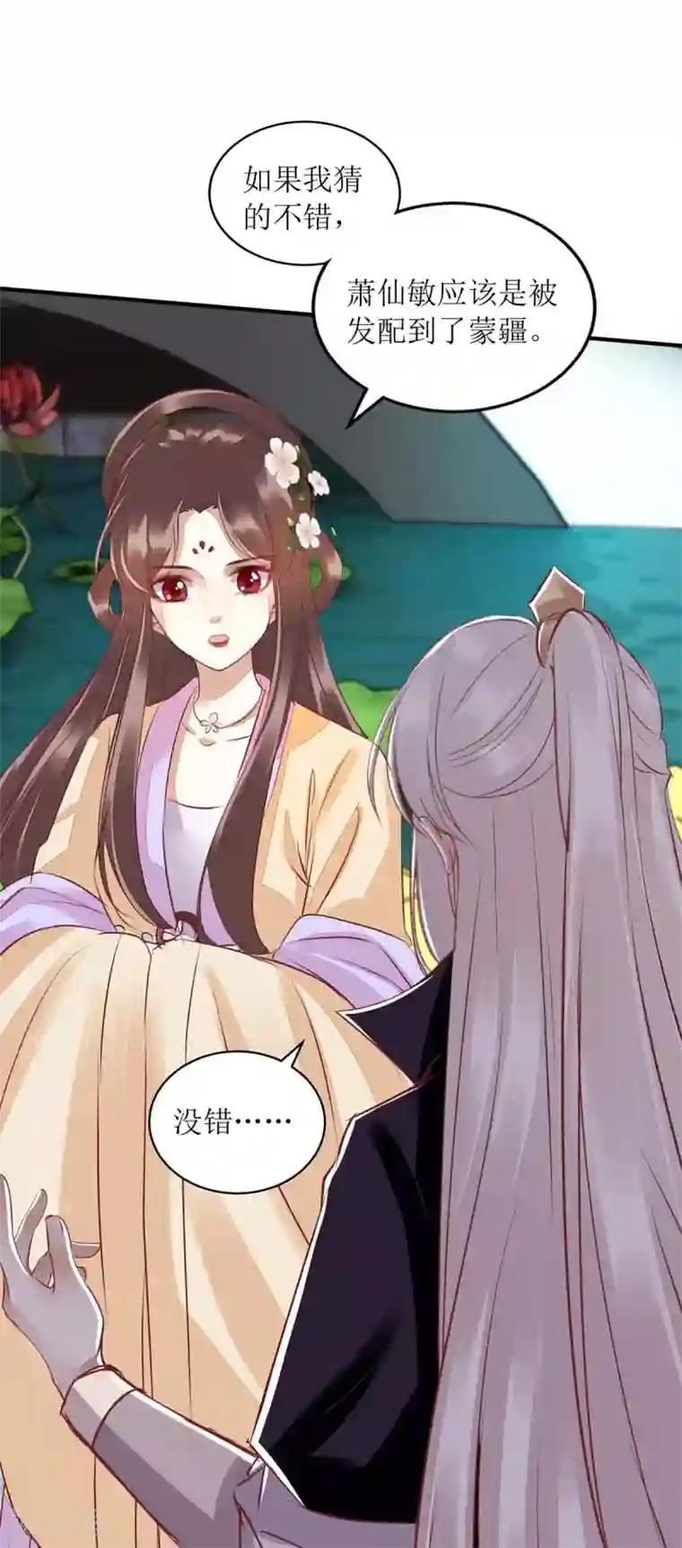 一品嫡女第174话 廊桥相会