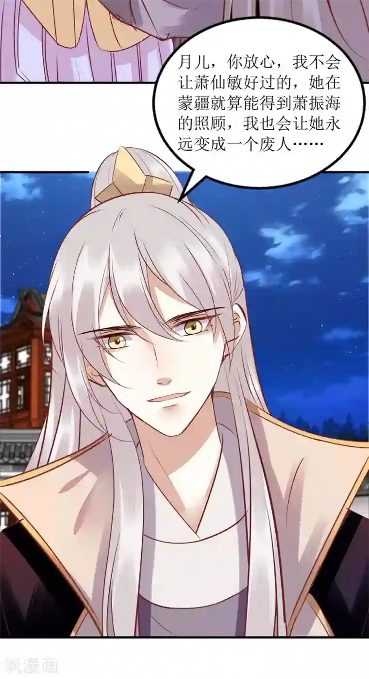 一品嫡女第174话 廊桥相会