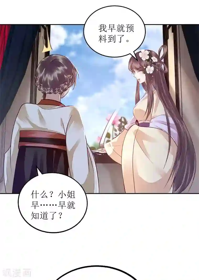 一品嫡女第174话 廊桥相会