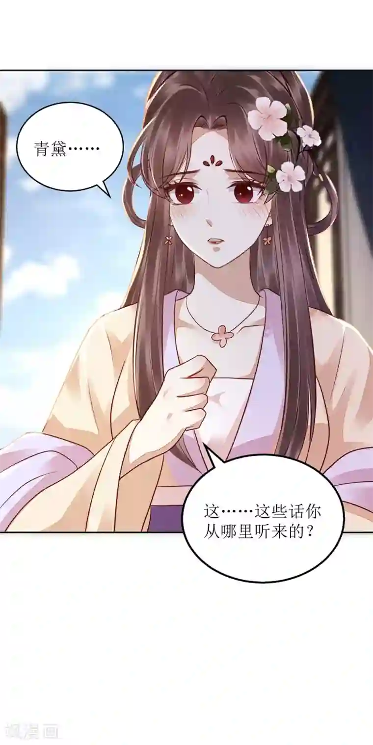 一品嫡女第174话 廊桥相会