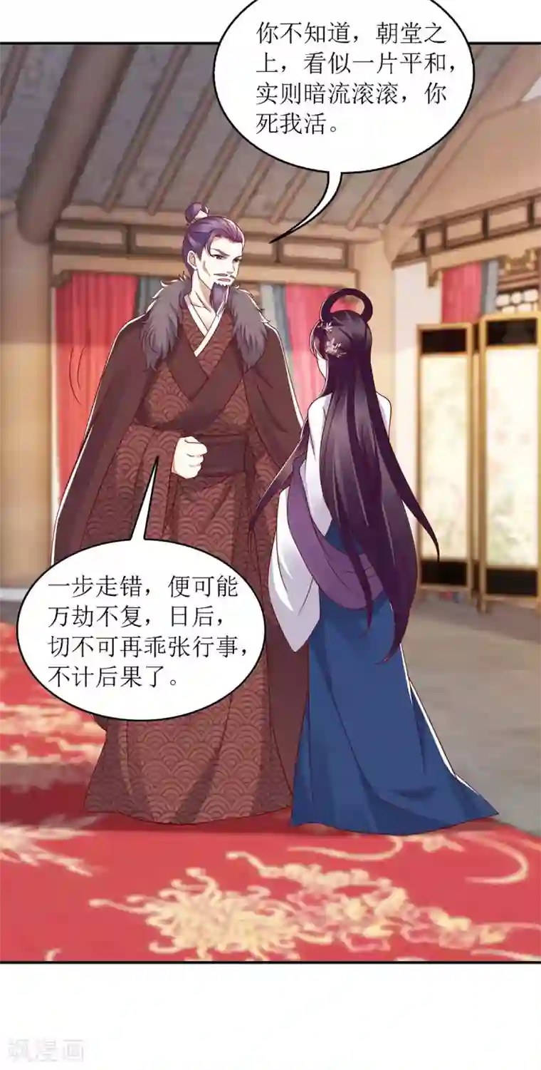 一品嫡女第175话 教训连诗雅