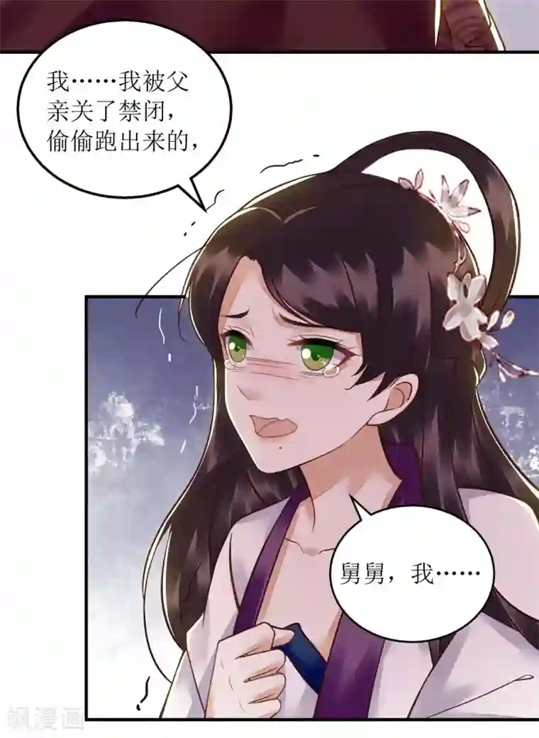 一品嫡女第175话 教训连诗雅