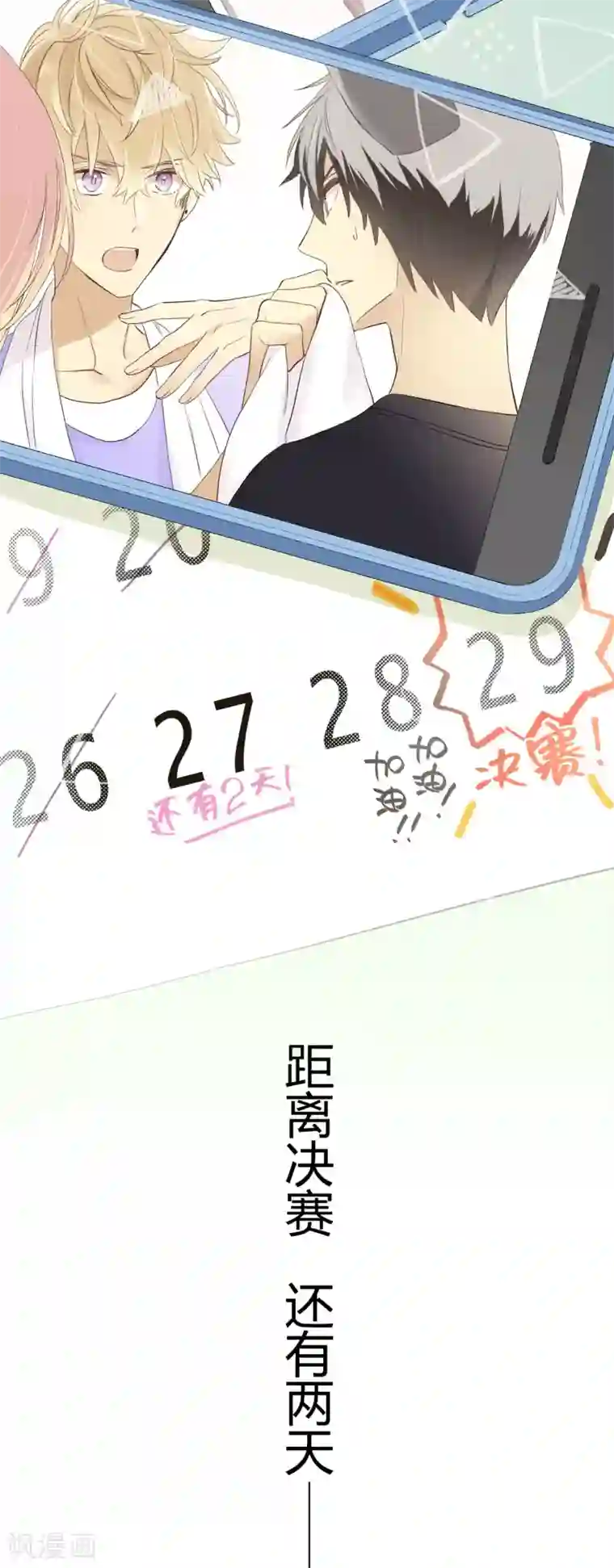 劲舞之恋第28话 去伪存真