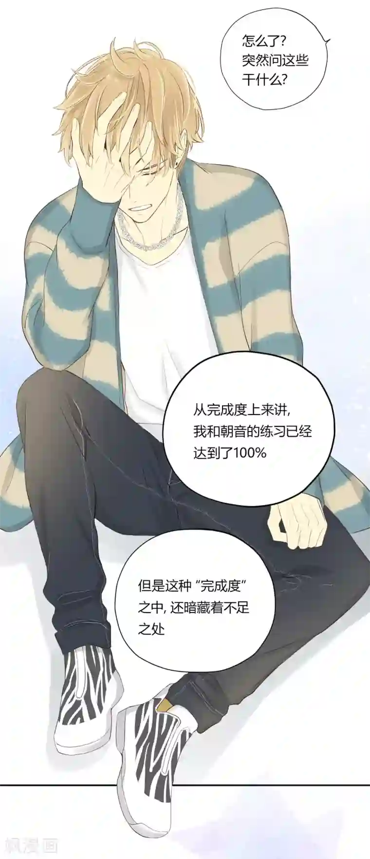 劲舞之恋第28话 去伪存真