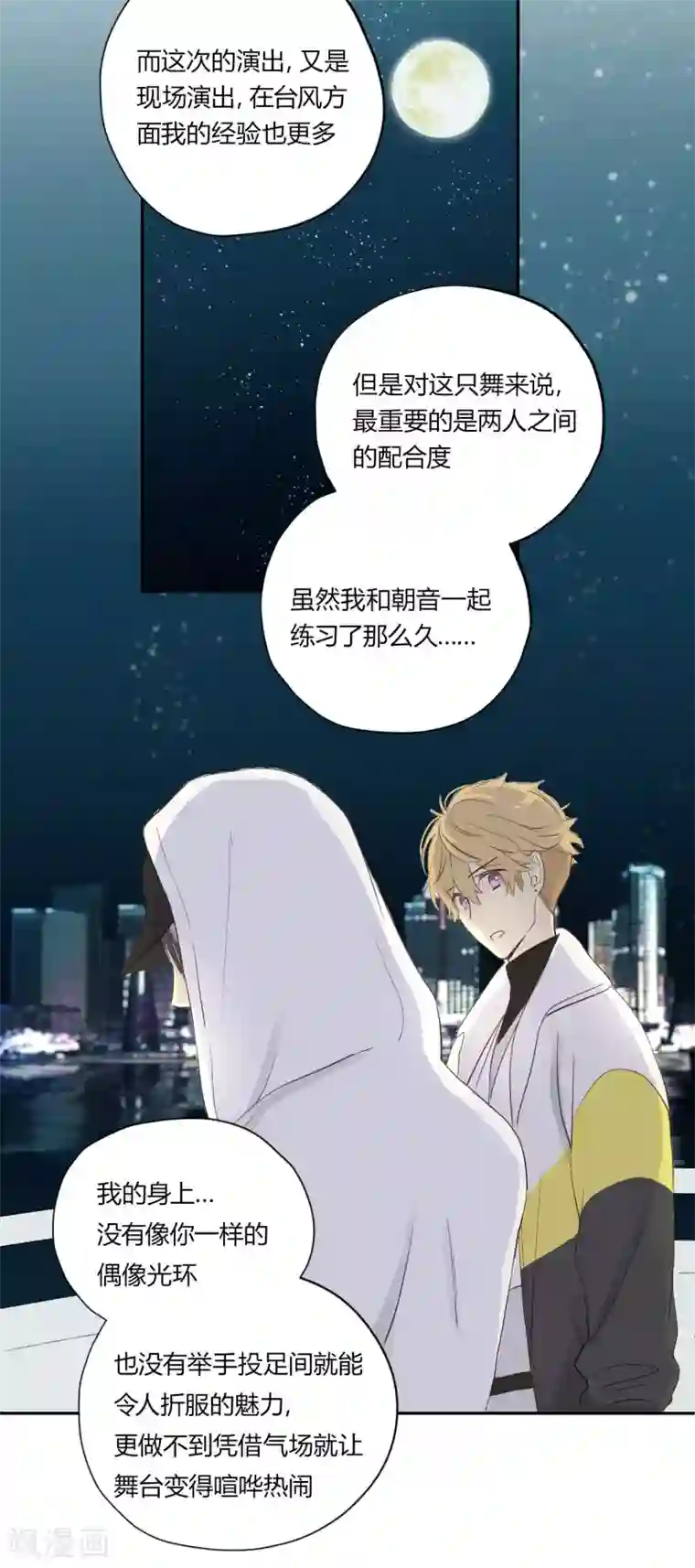 劲舞之恋第28话 去伪存真