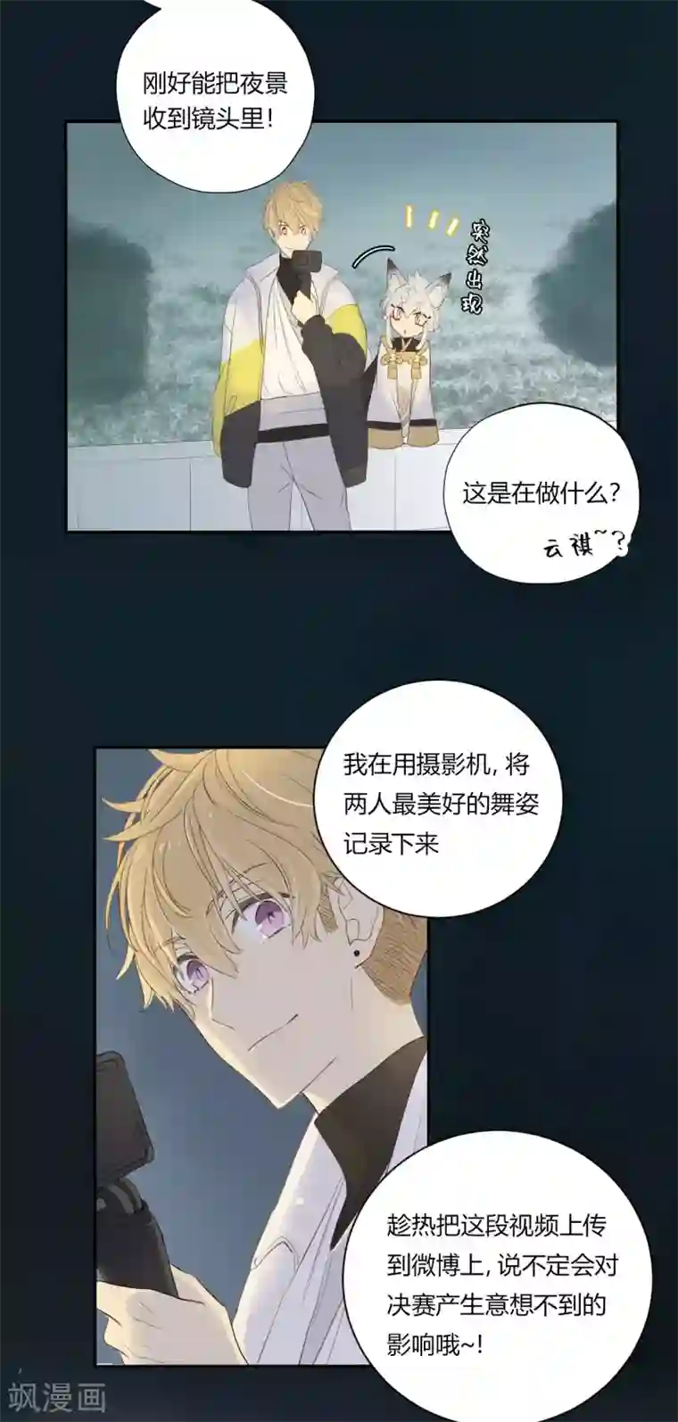 劲舞之恋第28话 去伪存真