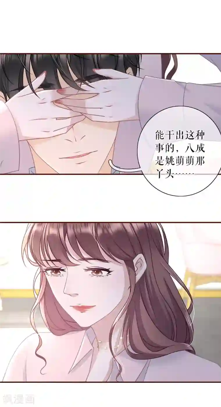 女票芳龄30 第79话 独一无二的玫瑰