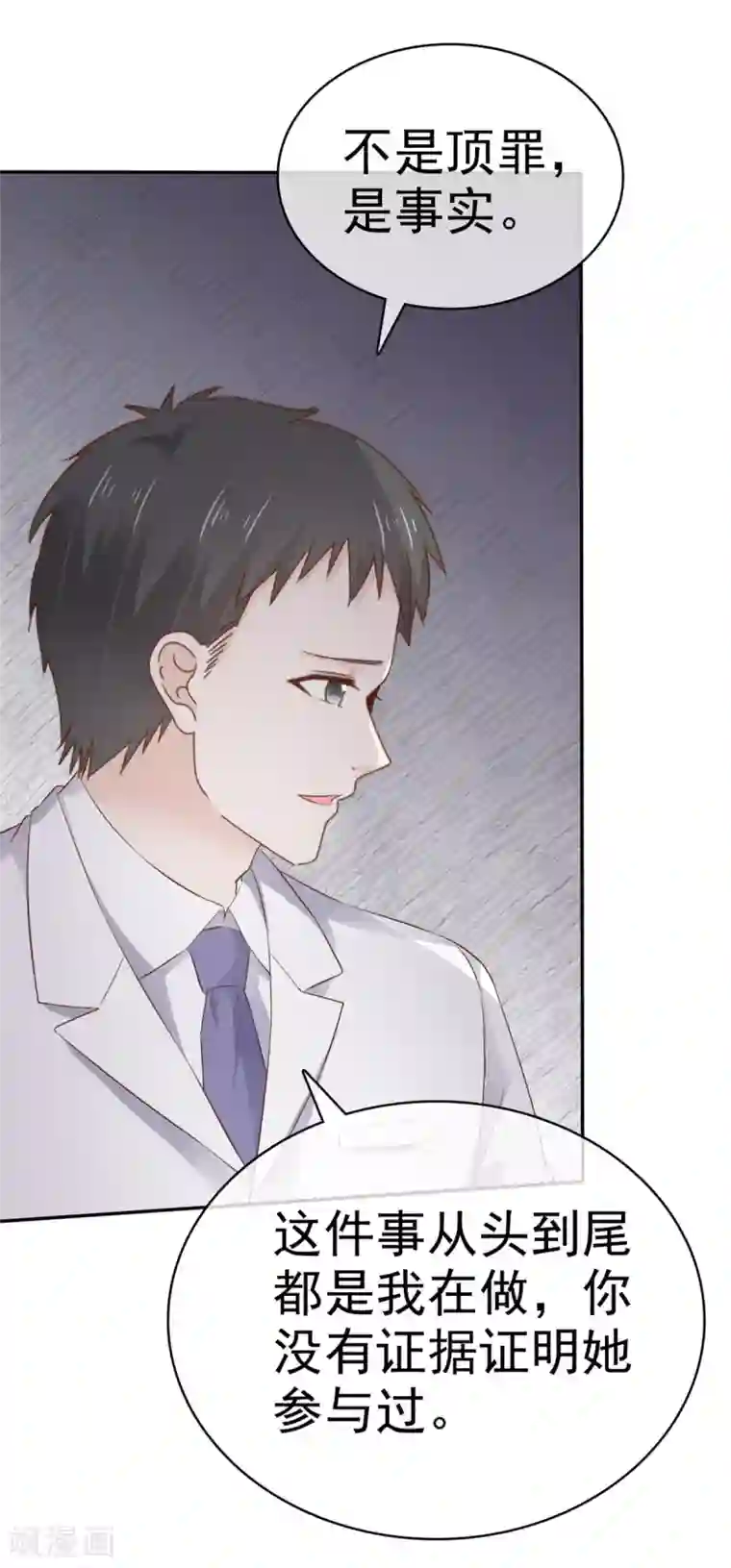 她住在你心里好多年第114话 真情表白