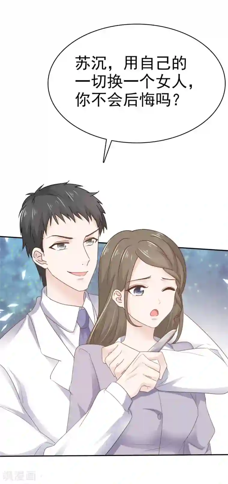 她住在你心里好多年第114话 真情表白