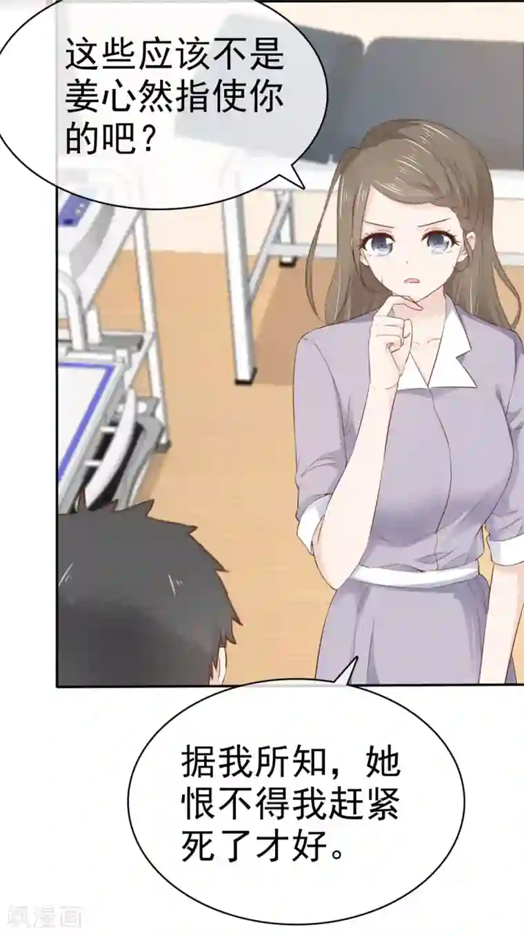 她住在你心里好多年第114话 真情表白