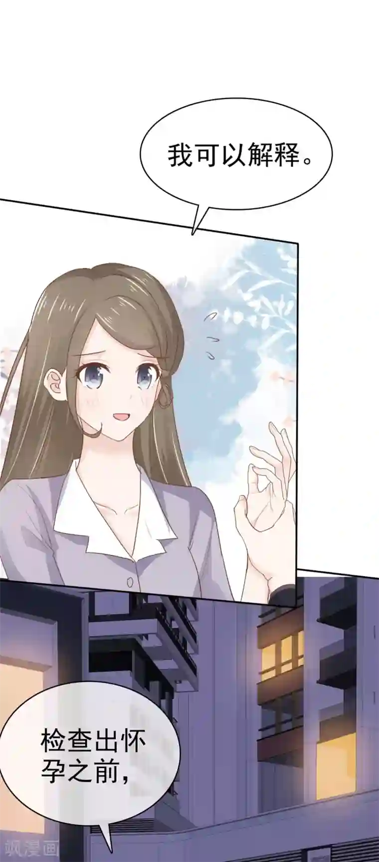 她住在你心里好多年第115话 怀孕