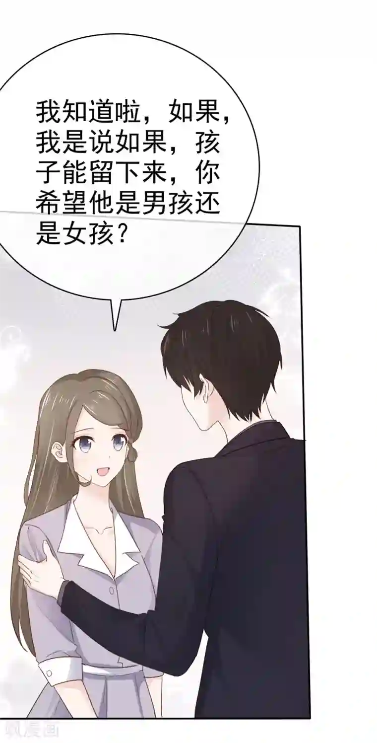 她住在你心里好多年第115话 怀孕