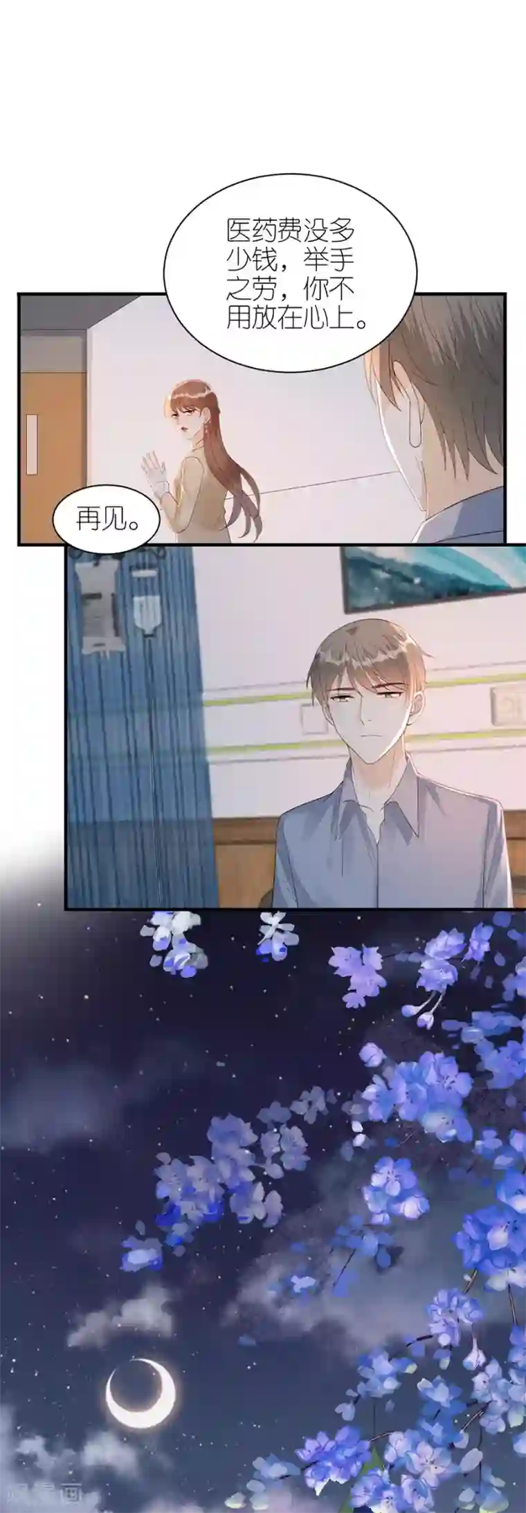 分手进度99第69话 是否在意