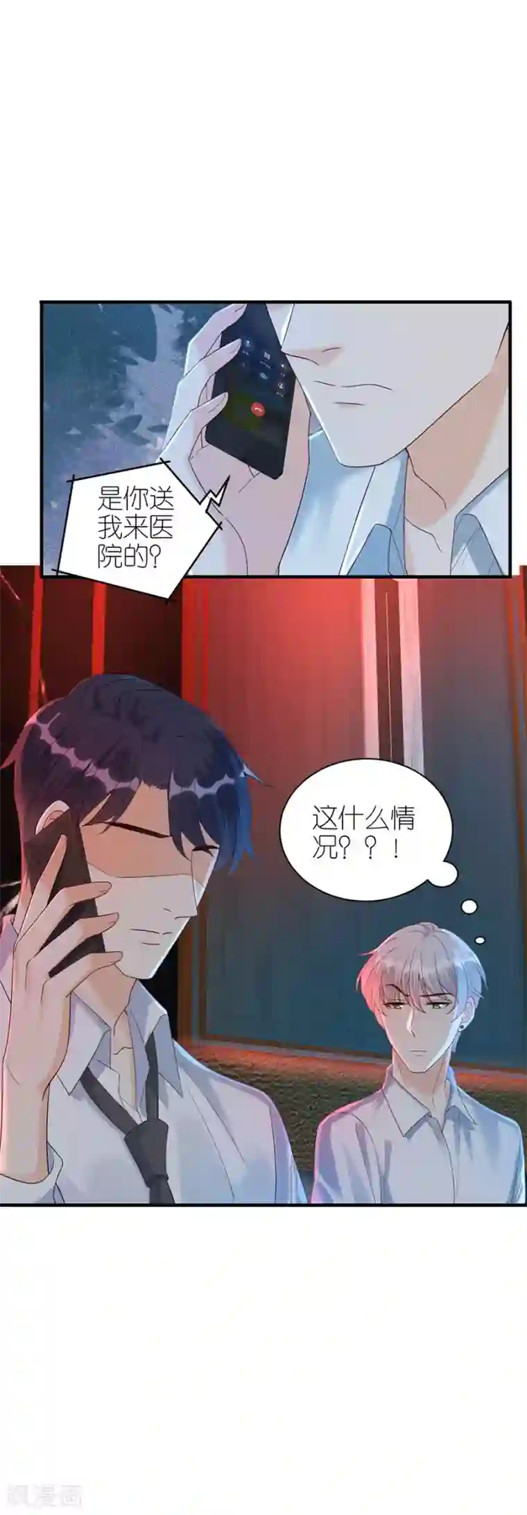 分手进度99第69话 是否在意