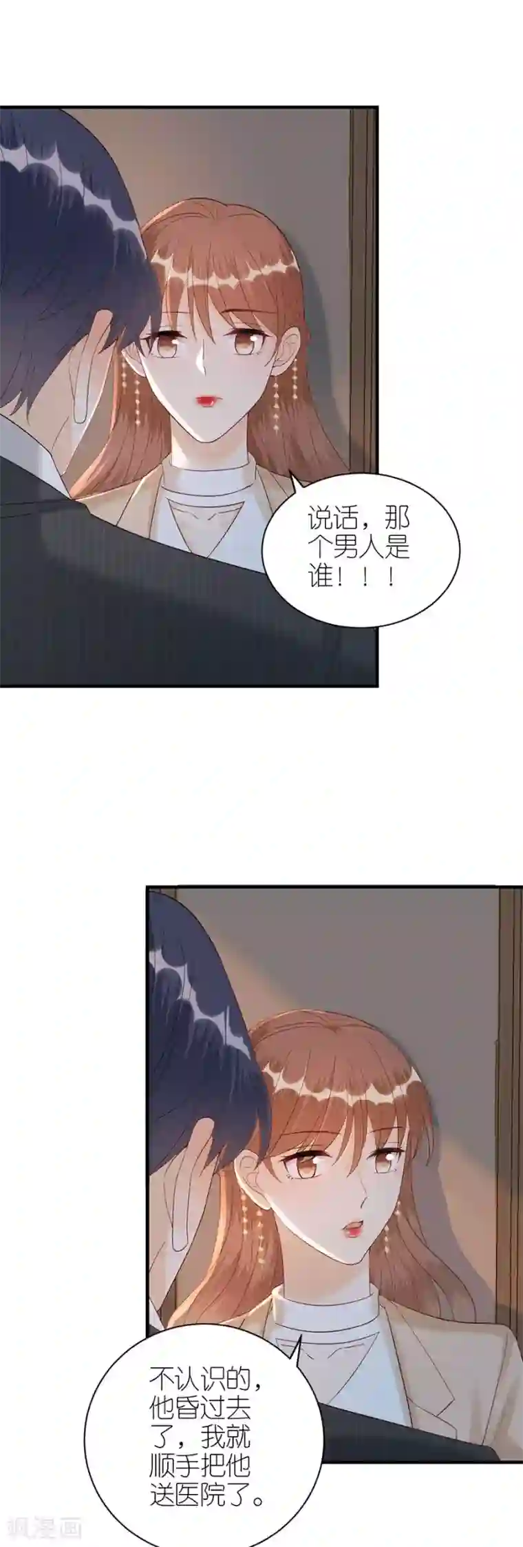 分手进度99第69话 是否在意