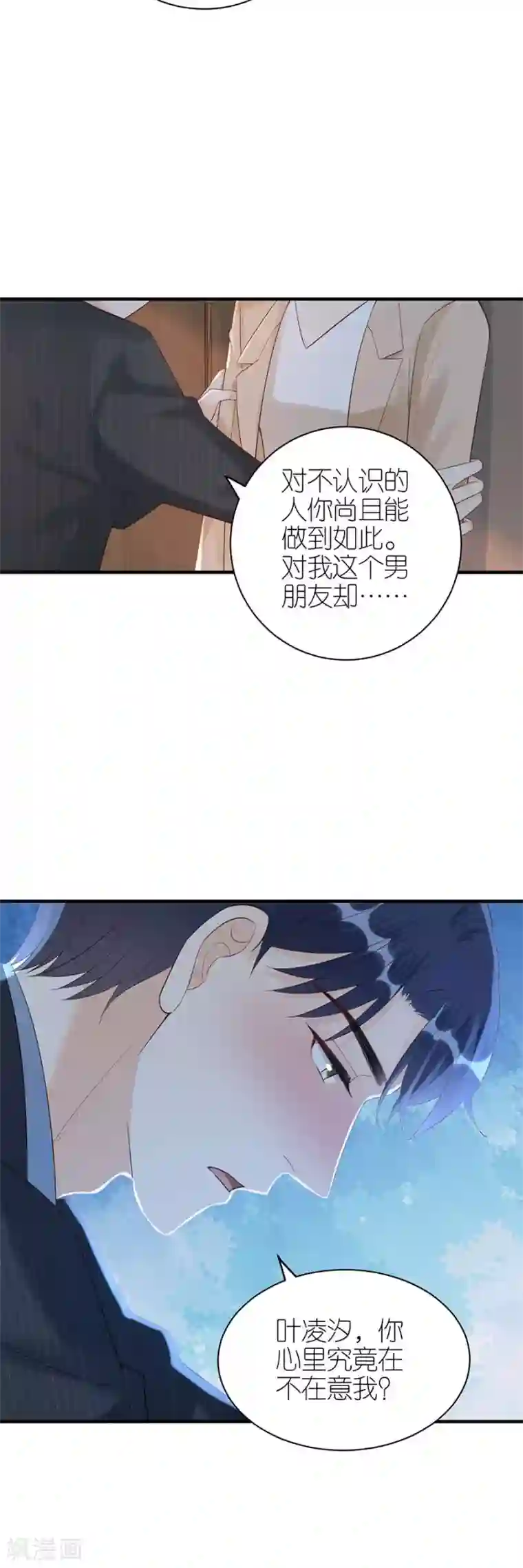 分手进度99第69话 是否在意