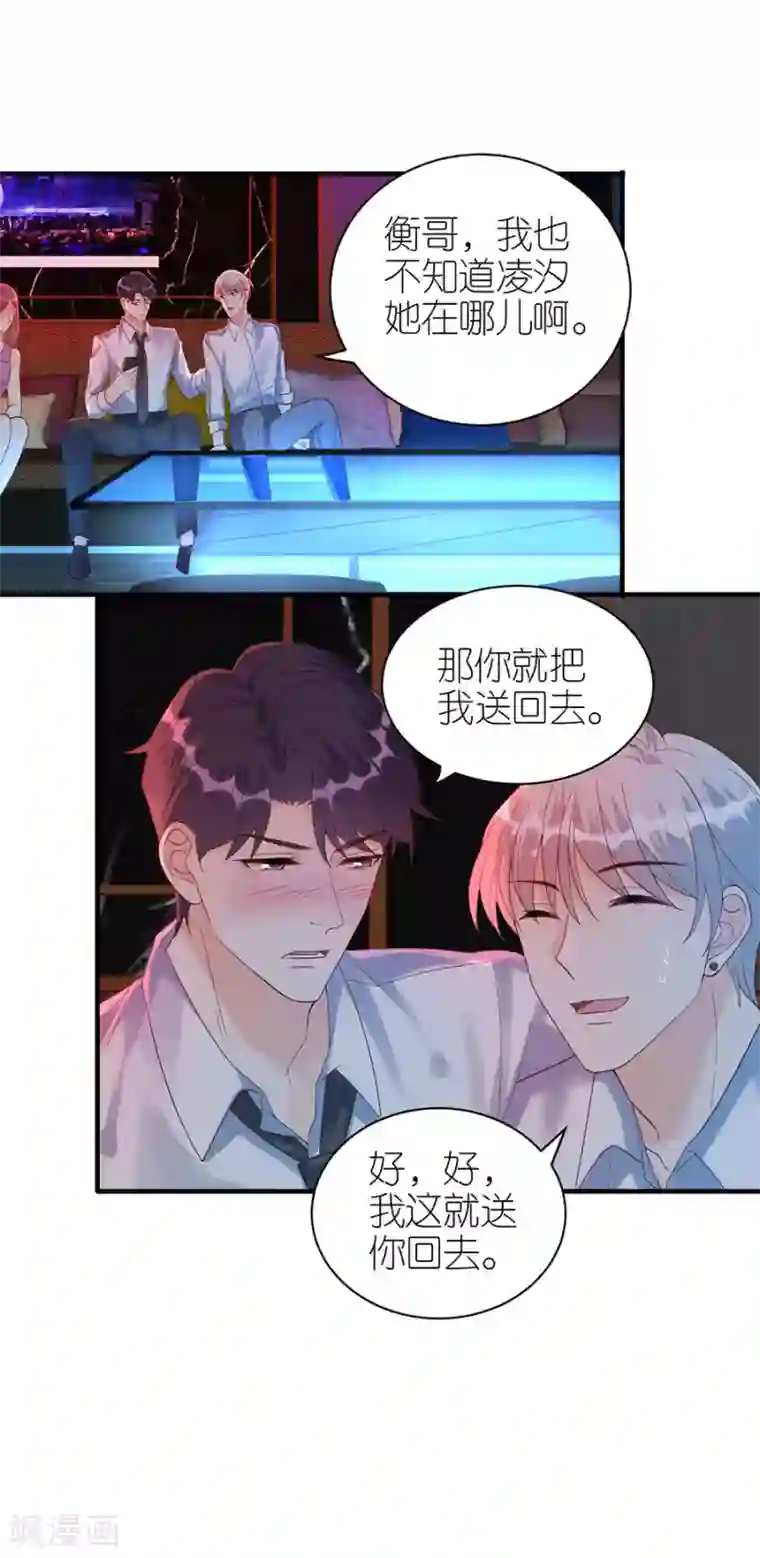 分手进度99第69话 是否在意