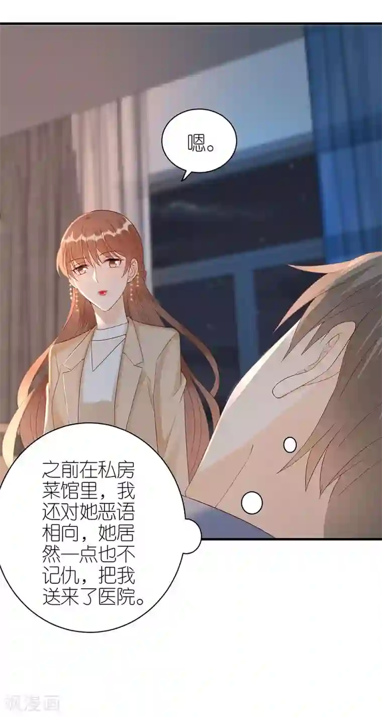 分手进度99第69话 是否在意