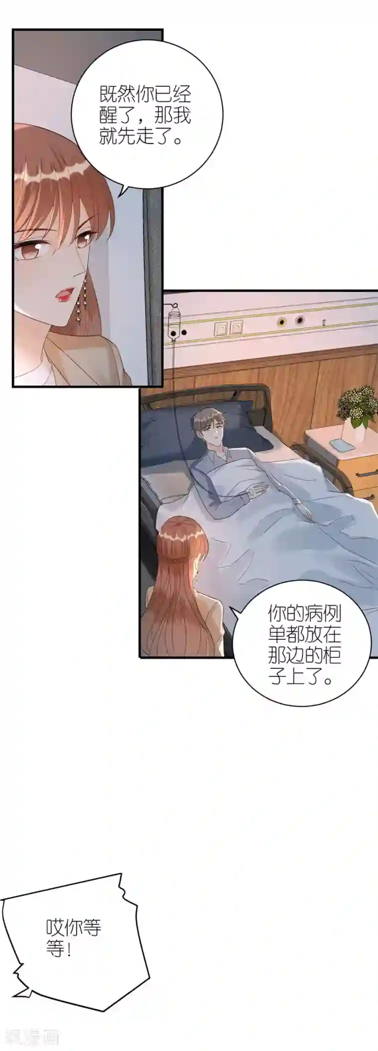 分手进度99第69话 是否在意