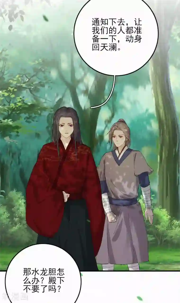 弃妃逆袭第74话 本王何须此物