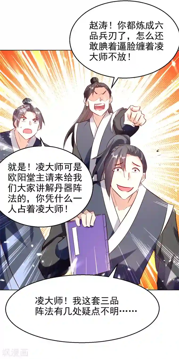 凌天神帝第170话 炼成飞升丹